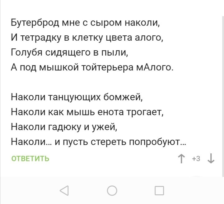 Просто скрин - Стихи, Поэзия, Длиннопост, Комментарии, Комментарии на Пикабу, Скриншот, Тату