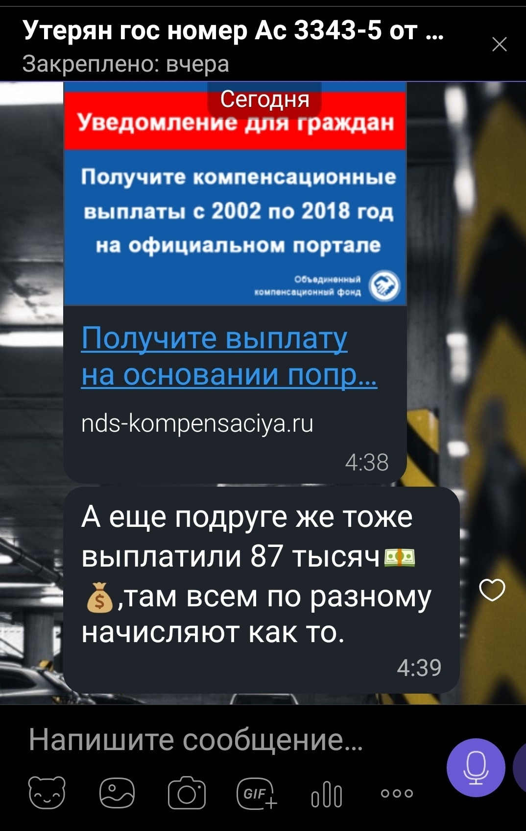 Неужели ещё кто-то ведётся? - Моё, Развод на деньги, Назойливость, Надоело, Чат, Длиннопост, Плохое качество