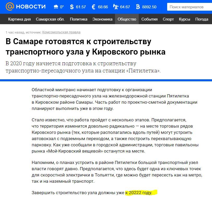 We believe and wait - Samara, Mail ru news