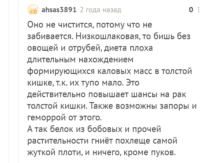 Образовательный пост - Комментарии на Пикабу, Куриное яйцо, Мясо, Корова, Длиннопост, Скриншот