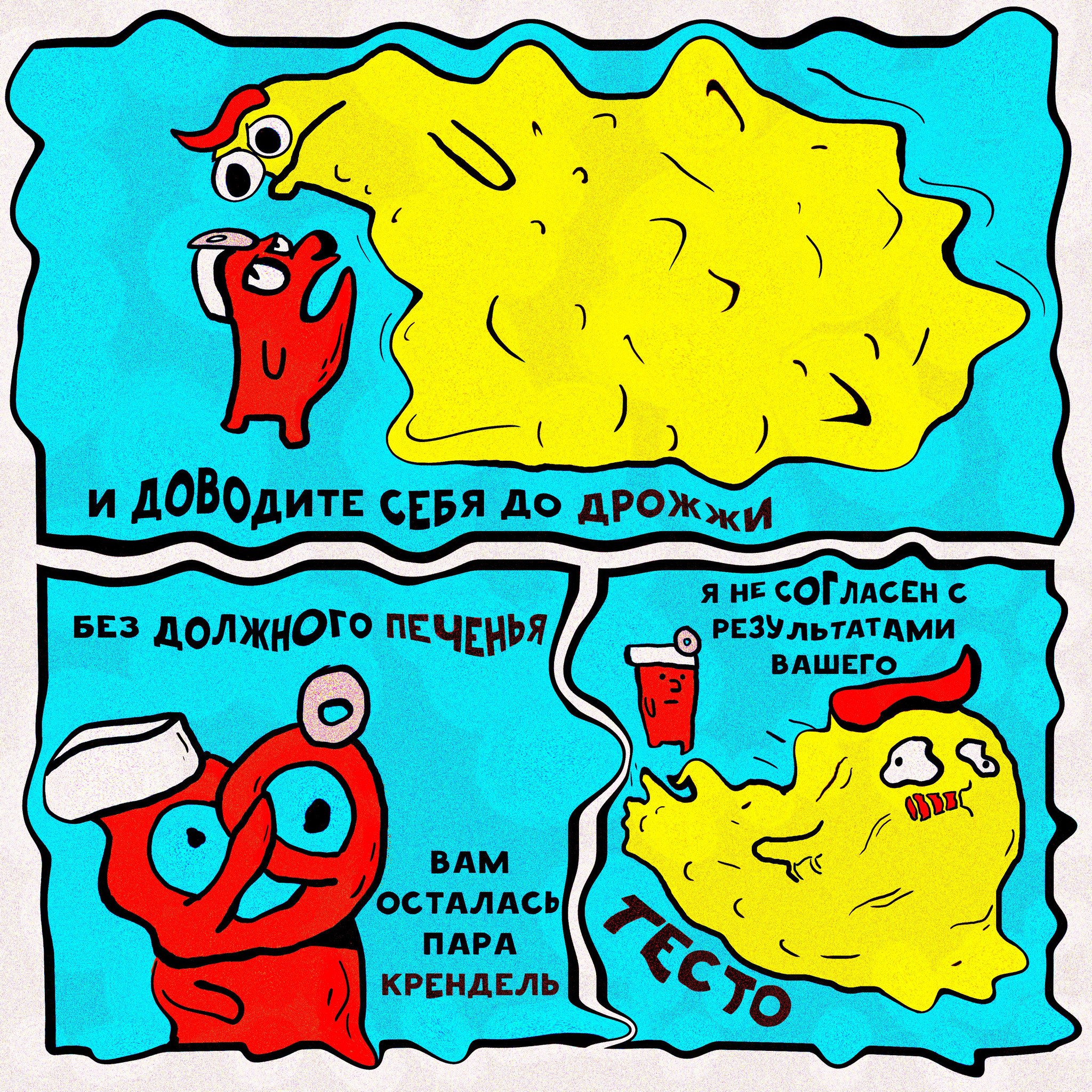 Comic Flour - My, Comics, Bread, Absurd, Pun, Wordplay, Chilik, Longpost