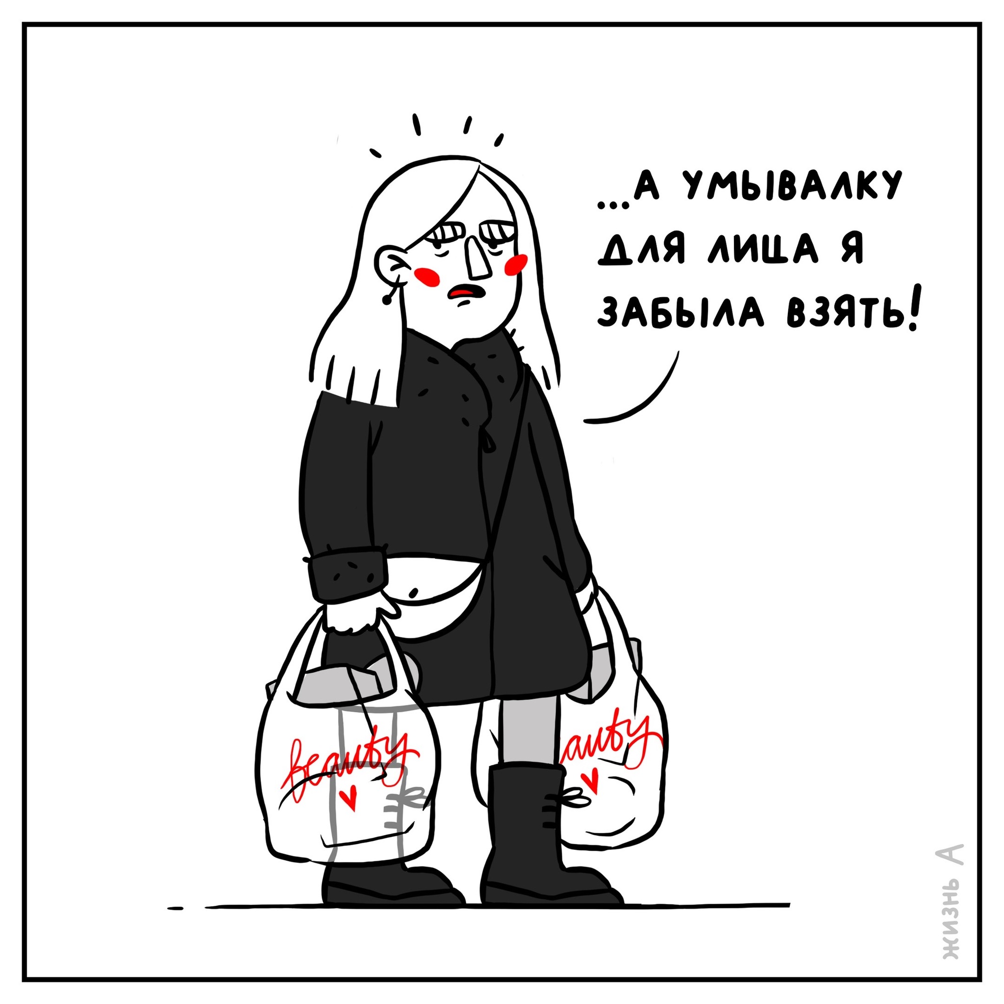 Cosmetics store - My, Life_a, Comics, Arinasdraw, Longpost