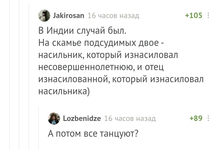 Новый сюжет для индийского кинематографа - Скриншот, Комментарии на Пикабу, Индия