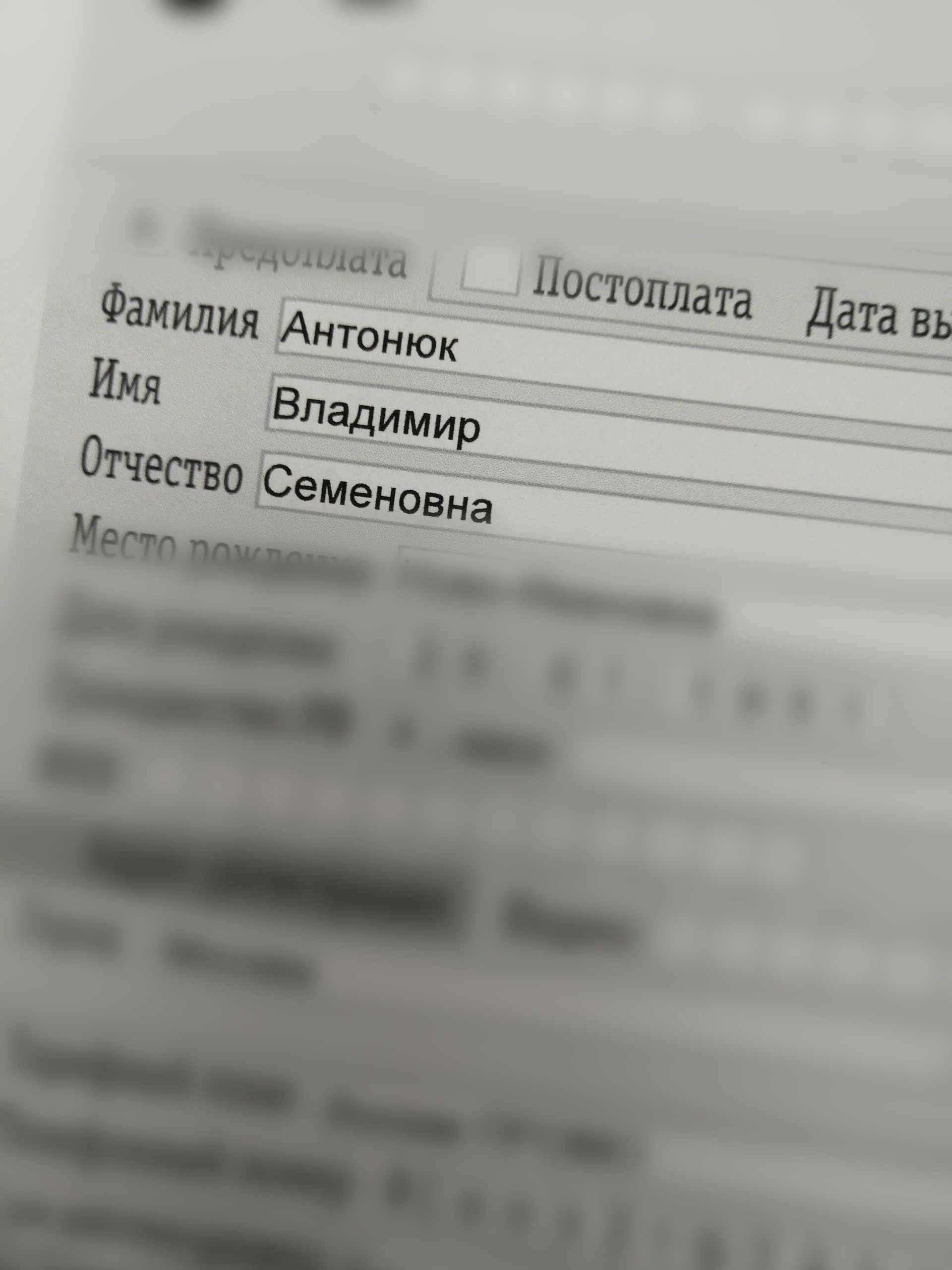 А как Вас по матчеству? - Моё, Юмор, Матчество, Идиотизм, Приехали, Опечатка