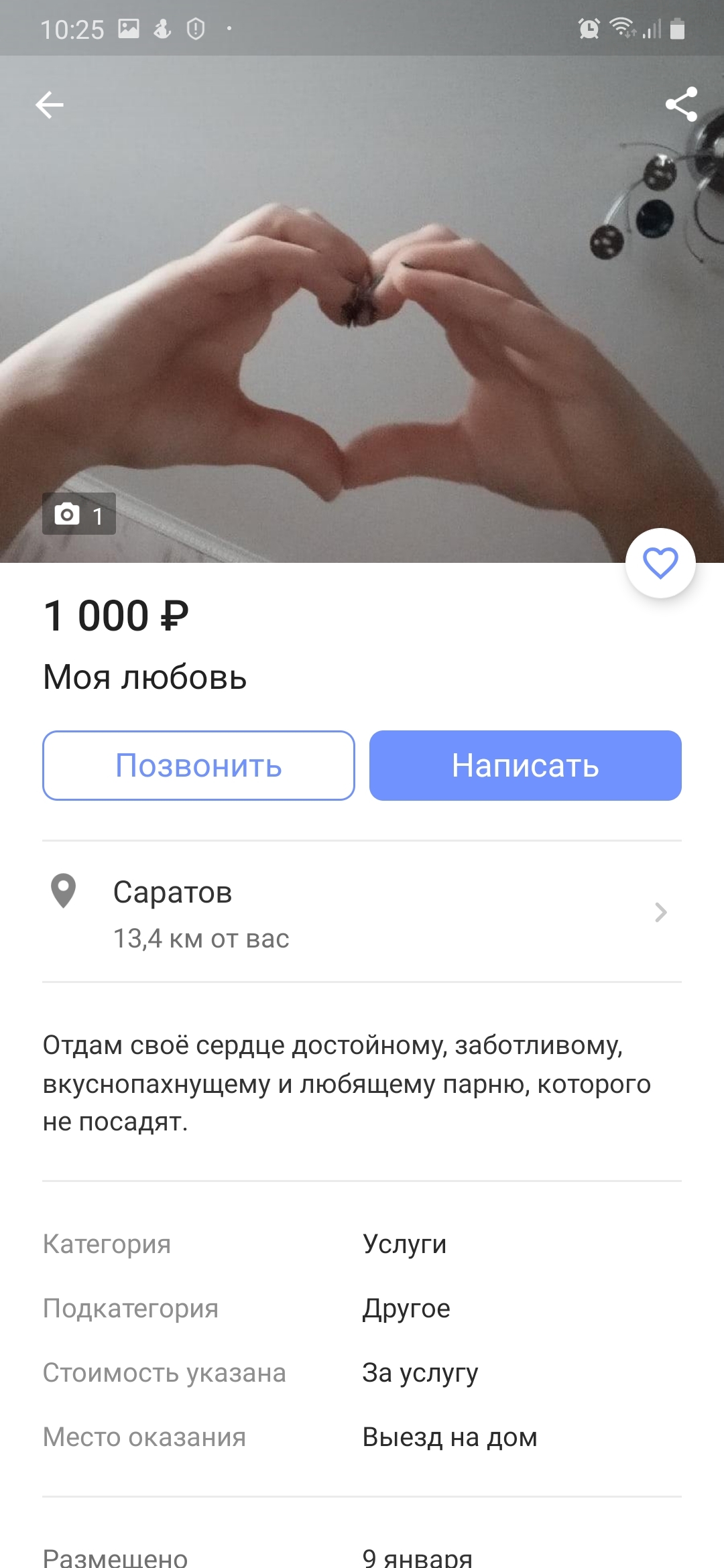 Всё продаётся. И даже любовь... - Смешные объявления, Объявление, Любовь, Длиннопост