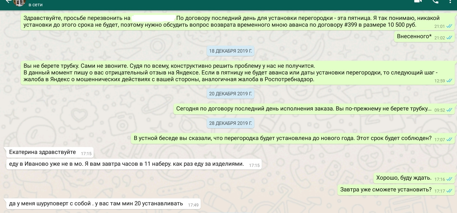 Как меня 2.5 месяца за нос водили - Моё, Обман, Москва, Длиннопост, Яндекс Услуги, Скриншот