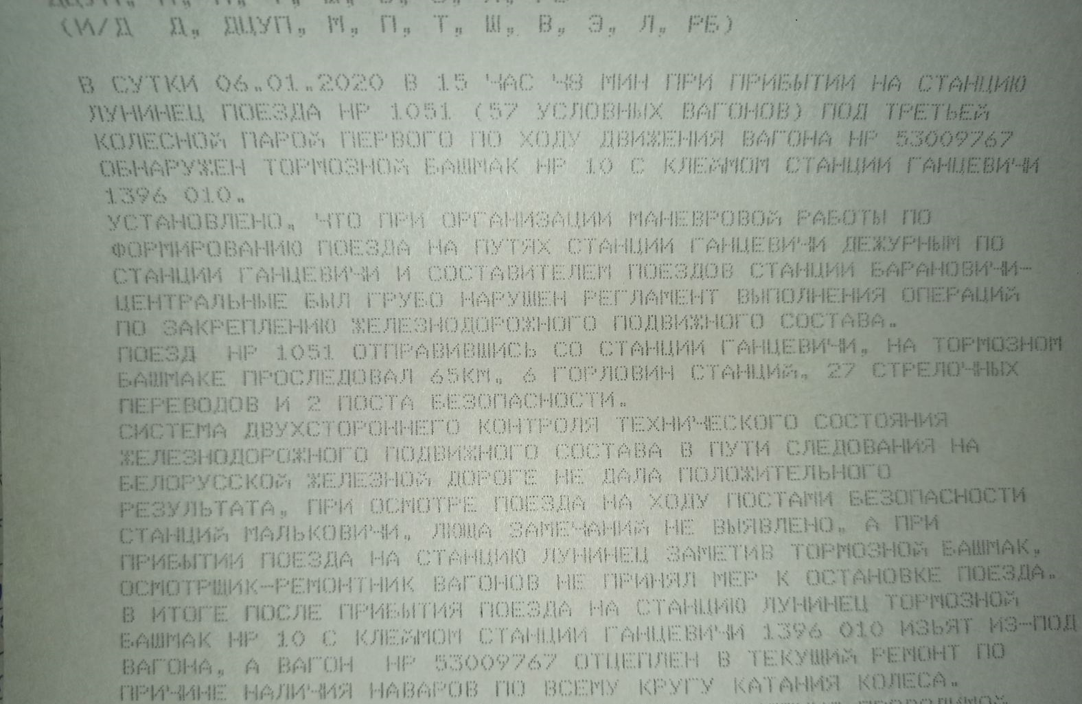 65 километров на тормозном башмаке | Пикабу