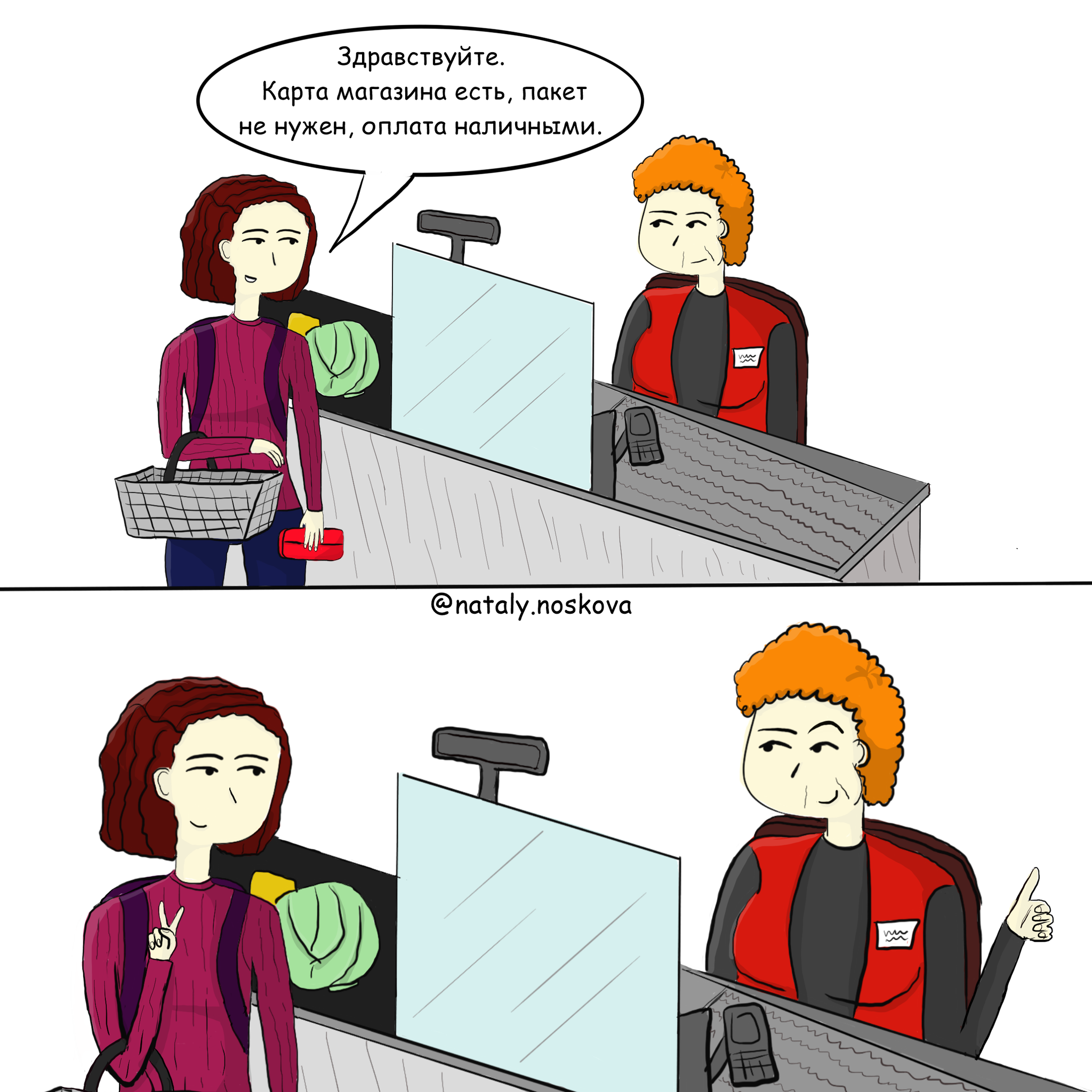 Prepared - My, Natalyhumor, Humor, Comics, Drawing, Customer, Cashier, Score, Prepared