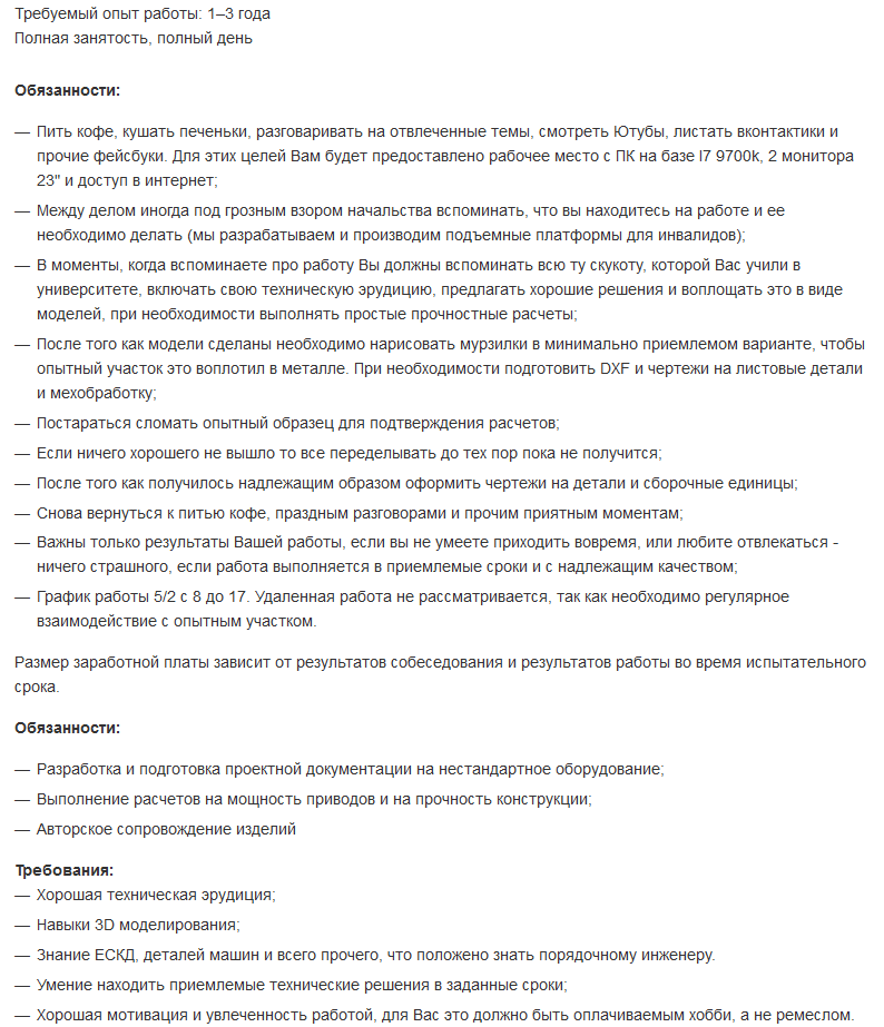 Вакансия "Инженер-конструктор" | Пикабу