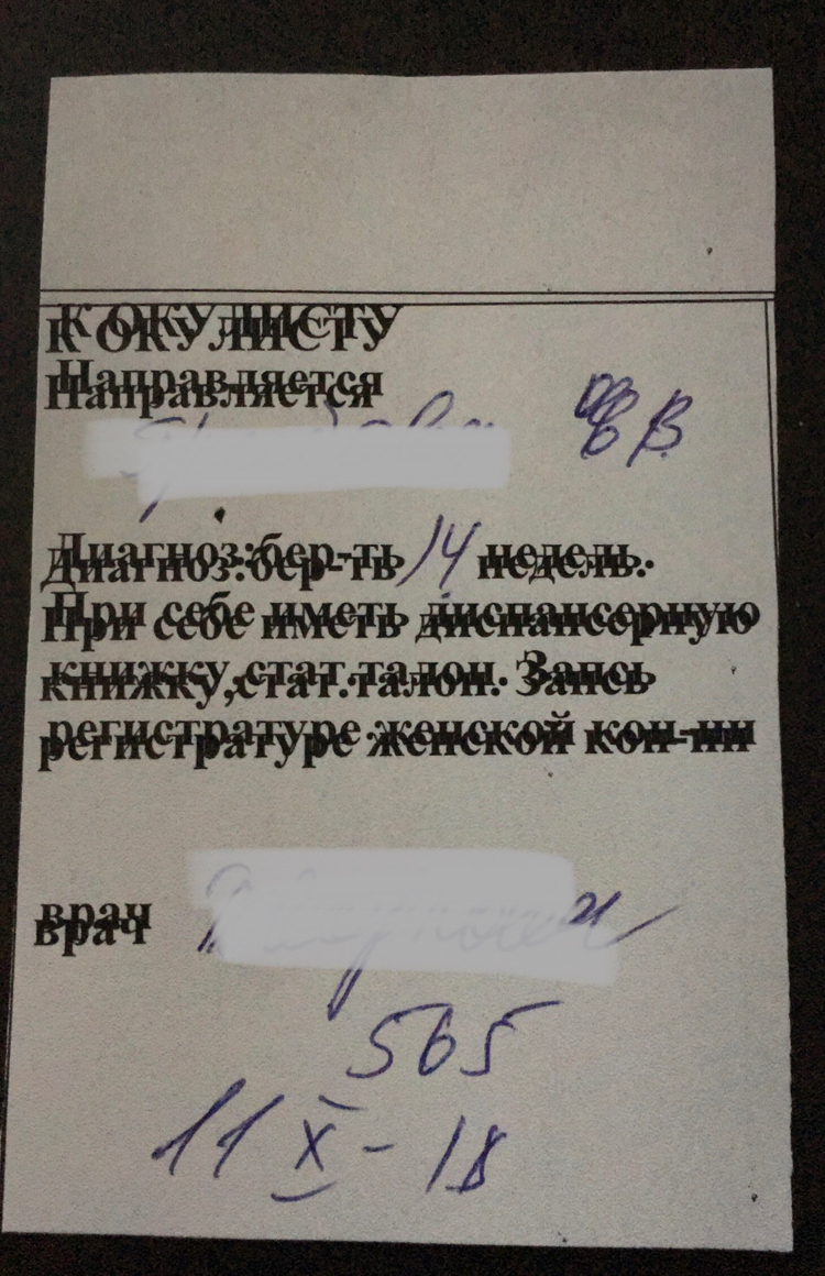 Говорящее направление к окулисту - Моё, Окулист, Врачи, Проверка, Длиннопост