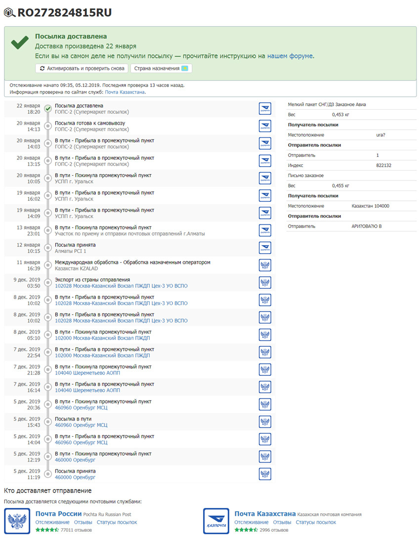 ADM exchange 2020. Or a new record for Russian Post and Kazpost - My, Gift exchange, Post office, Kazpost, Secret Santa, Longpost, Dog, Vertical video, Video, Gift exchange report