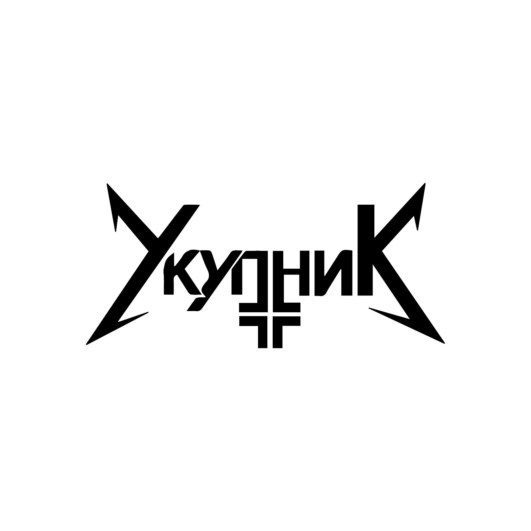 Укупник в стиле Metallica | Пикабу