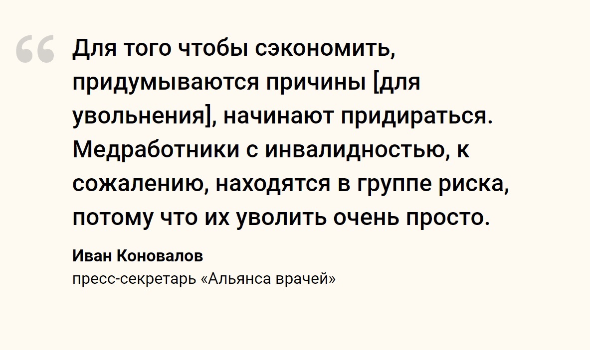 В России участились случаи увольнений медиков с инвалидностью. Отстранения  объясняют «заботой» о здоровье работников | Пикабу