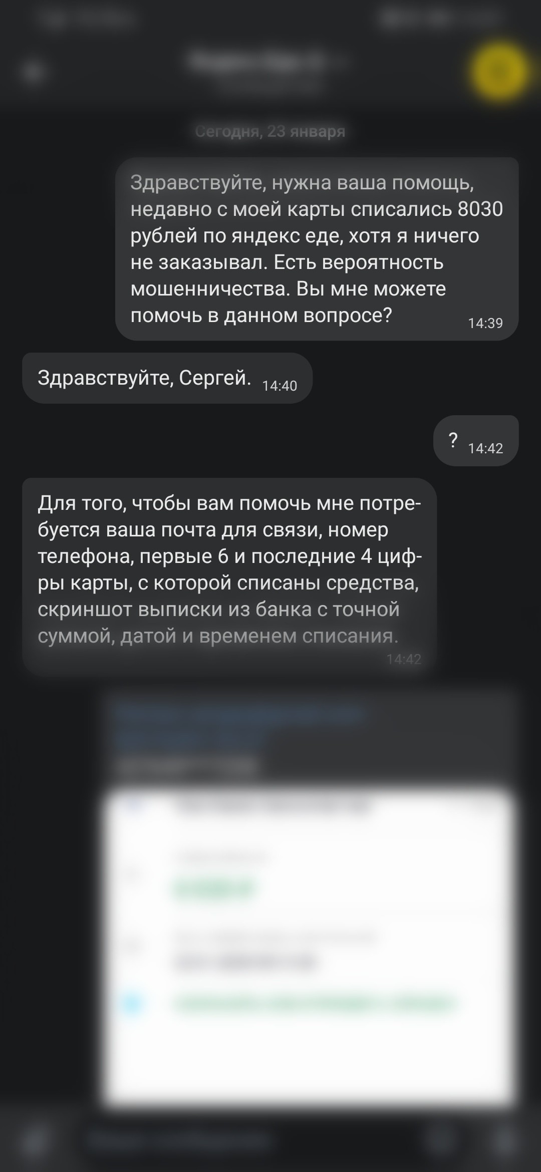 It can happen to everyone, but not to me - My, Fraud, Yandex., Panic, Longpost