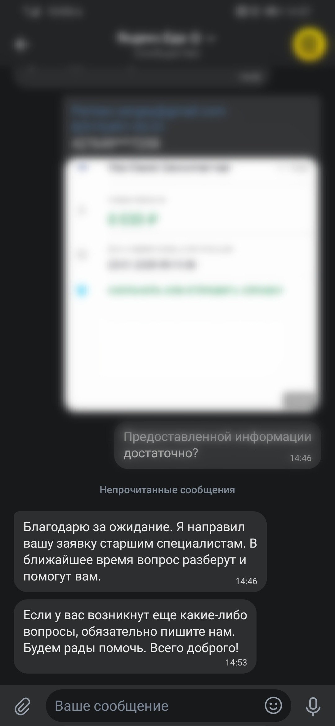 It can happen to everyone, but not to me - My, Fraud, Yandex., Panic, Longpost