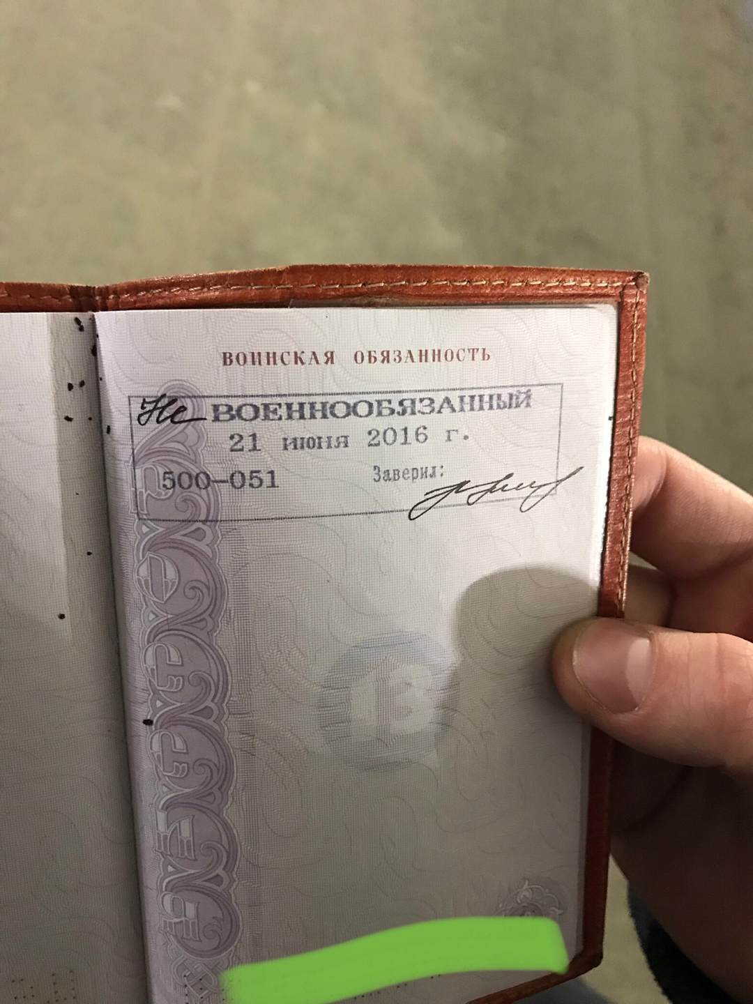 Штамп в паспорте военнообязон