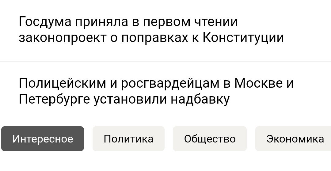 Удивительная взаимосвязь - Росгвардия, Конституция