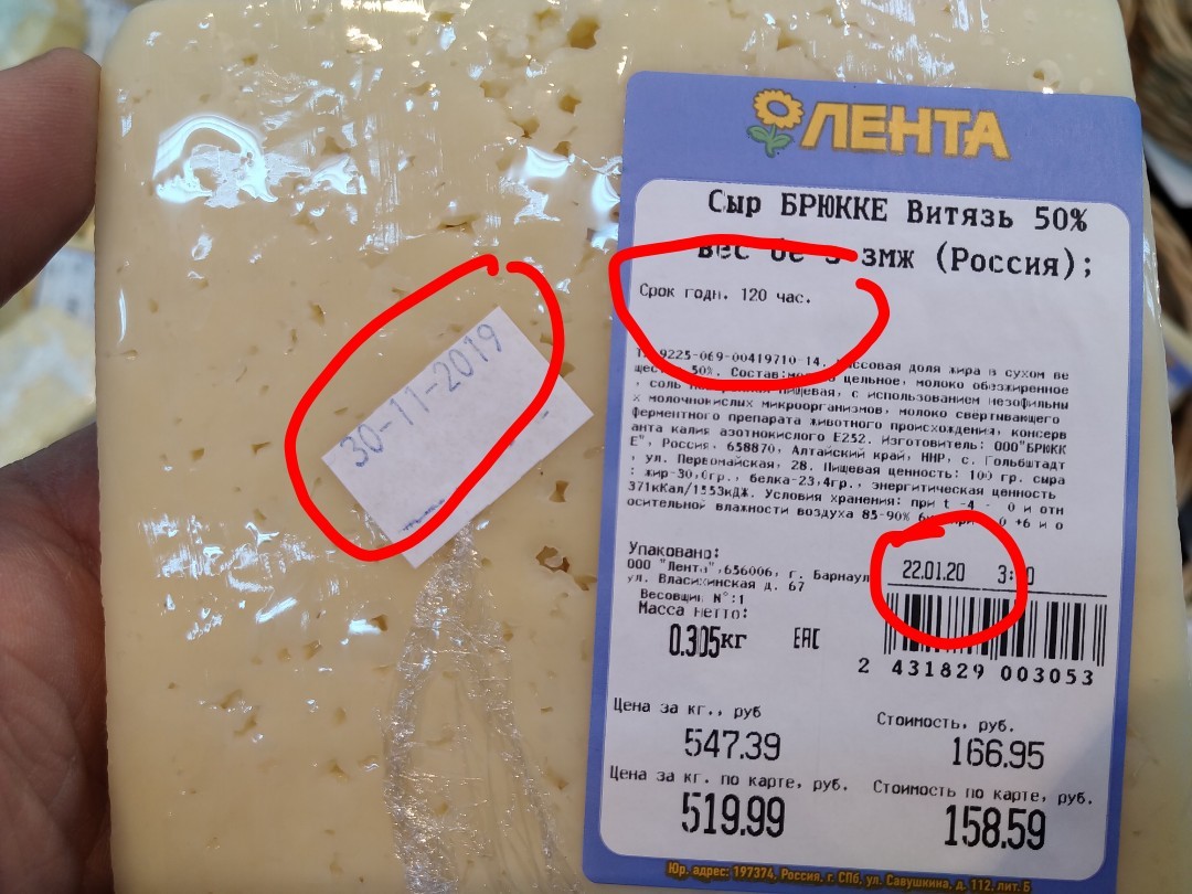 Fresh cheese in Lenta - My, Hypermarket Tape, Barnaul, Delay