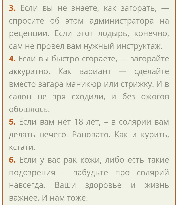 Tanning rules on one of the sites of a beauty salon in St. Petersburg - Solarium, Beauty saloon, Tan, Rules, Longpost