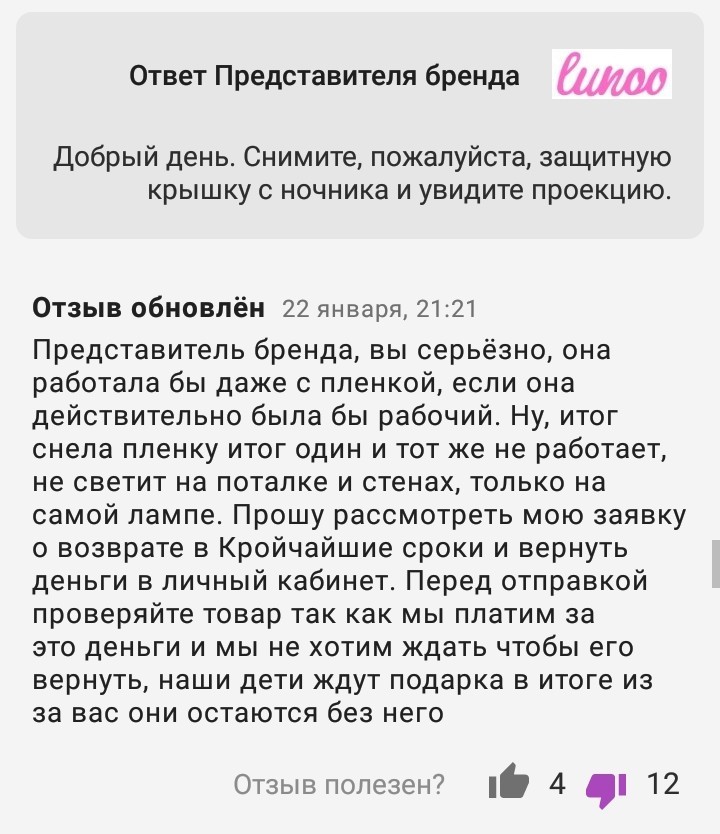 Ночник звёздное небо - Моё, Ночник, Глупость, Длиннопост, Скриншот, Отзыв, Клиенты