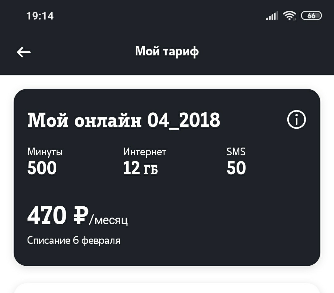 Rates - My, Tele 2, Longpost, Images, Screenshot, Rates