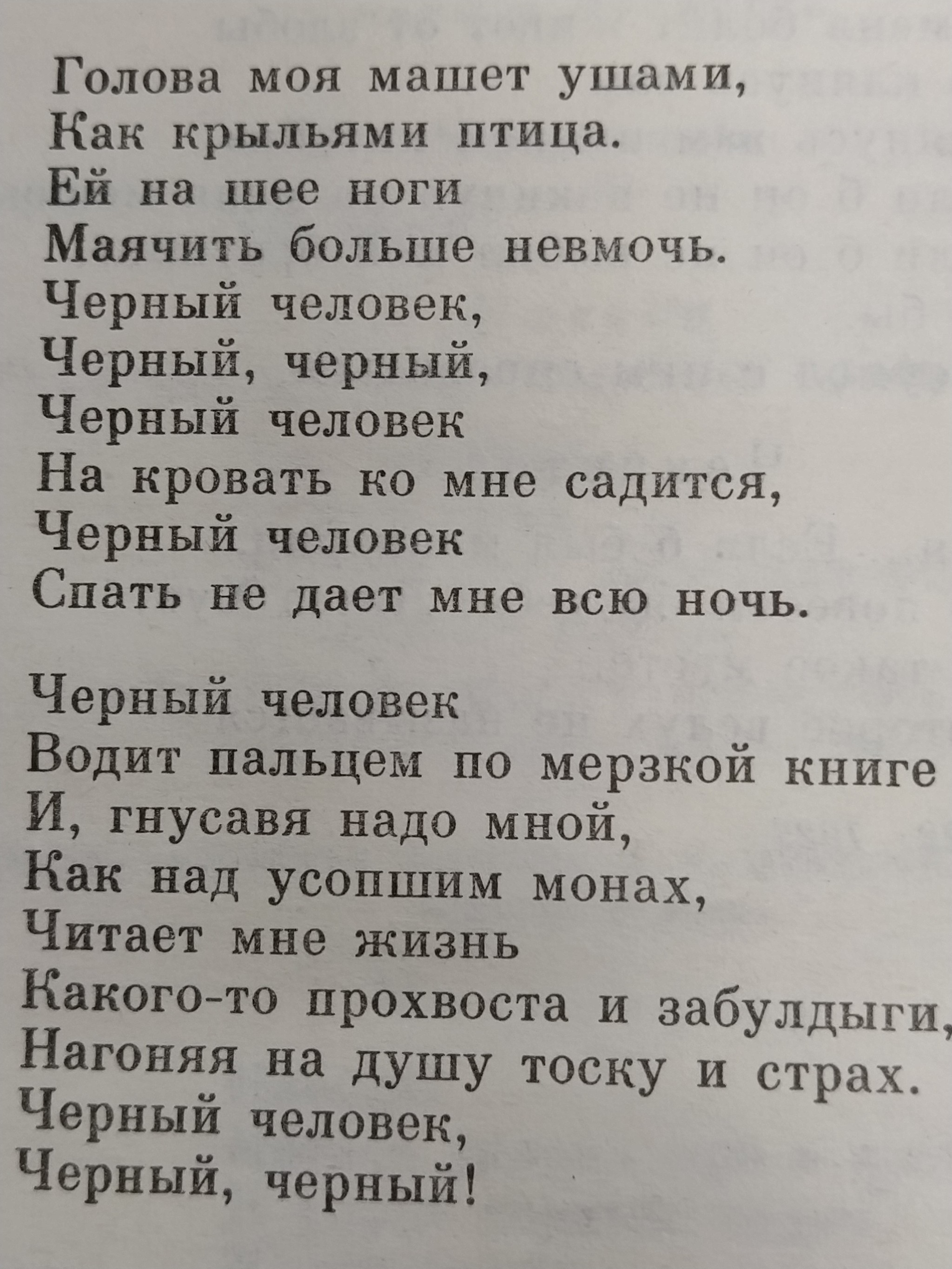 Темный стих читать. Черный человек стих. Стихотворение Есенина черный человек. Стихотворение черный человек Есенин.