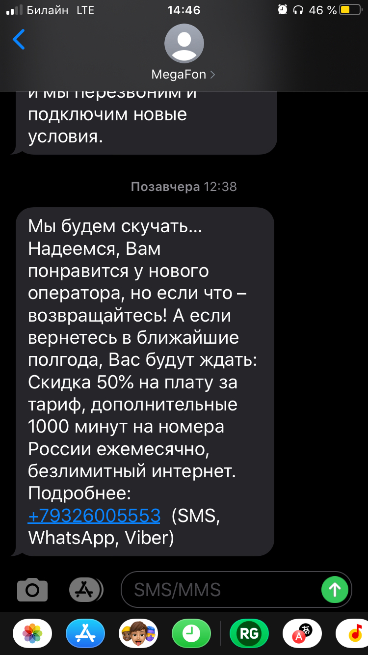 Как мы на Билайн переходили... - Моё, Длиннопост, Билайн, Сотовые операторы, Негатив