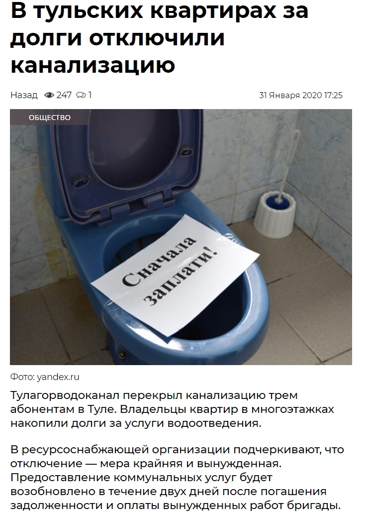 We turn off the sewerage system for debts - only for the subscriber or for the entire apartment building? - My, Tula, Politics, Longpost