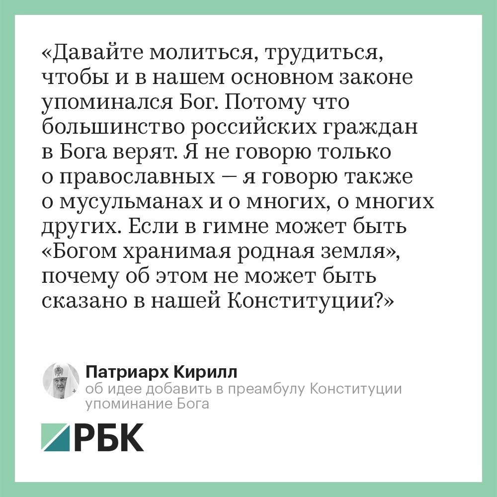 Прощай конституция - Конституция, Религия, Атеизм, Политика