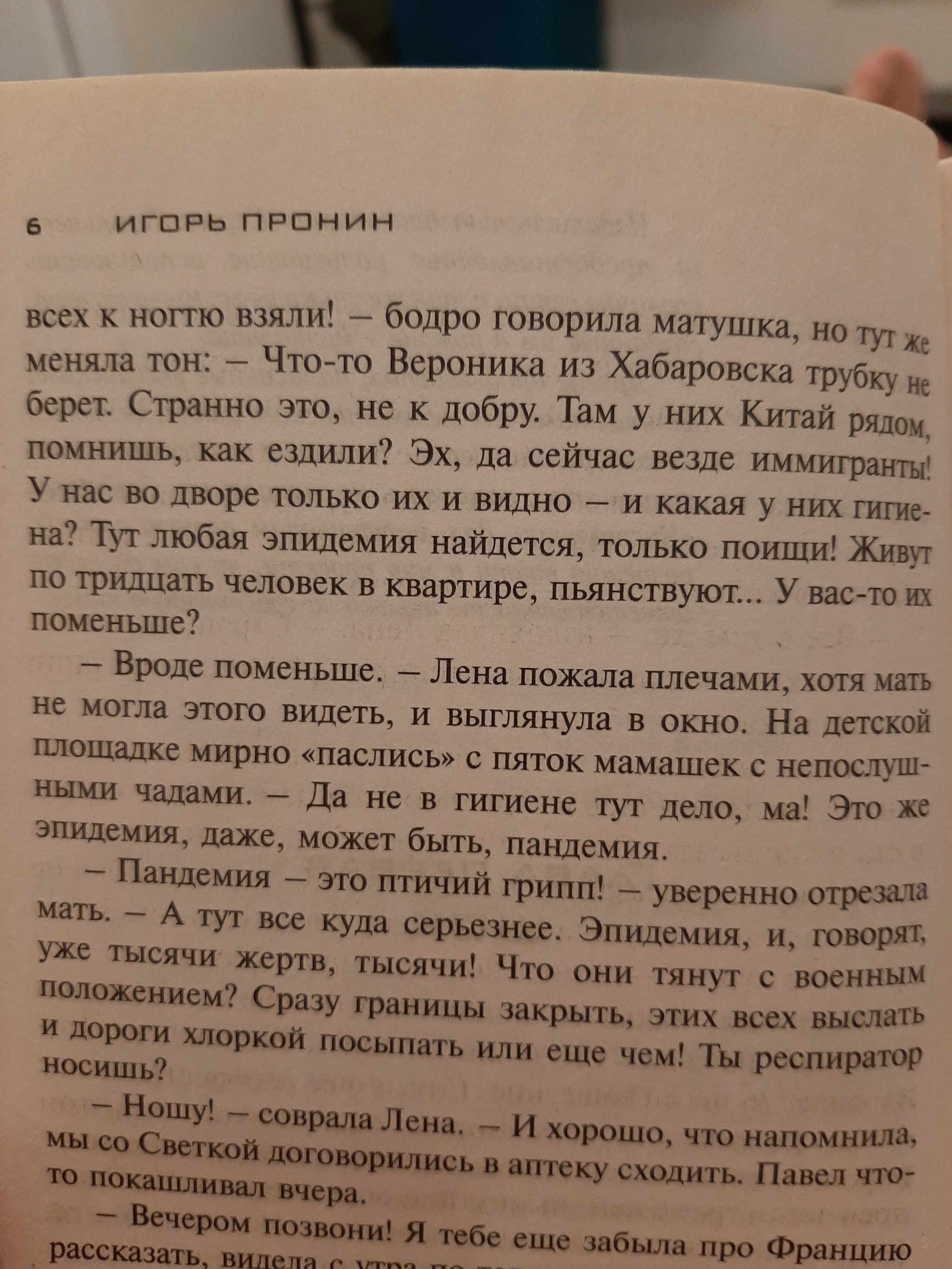 Актуальное чтиво - Моё, Книги, Чистилище, Сергей Тармашев, Коронавирус, Будущее, Длиннопост