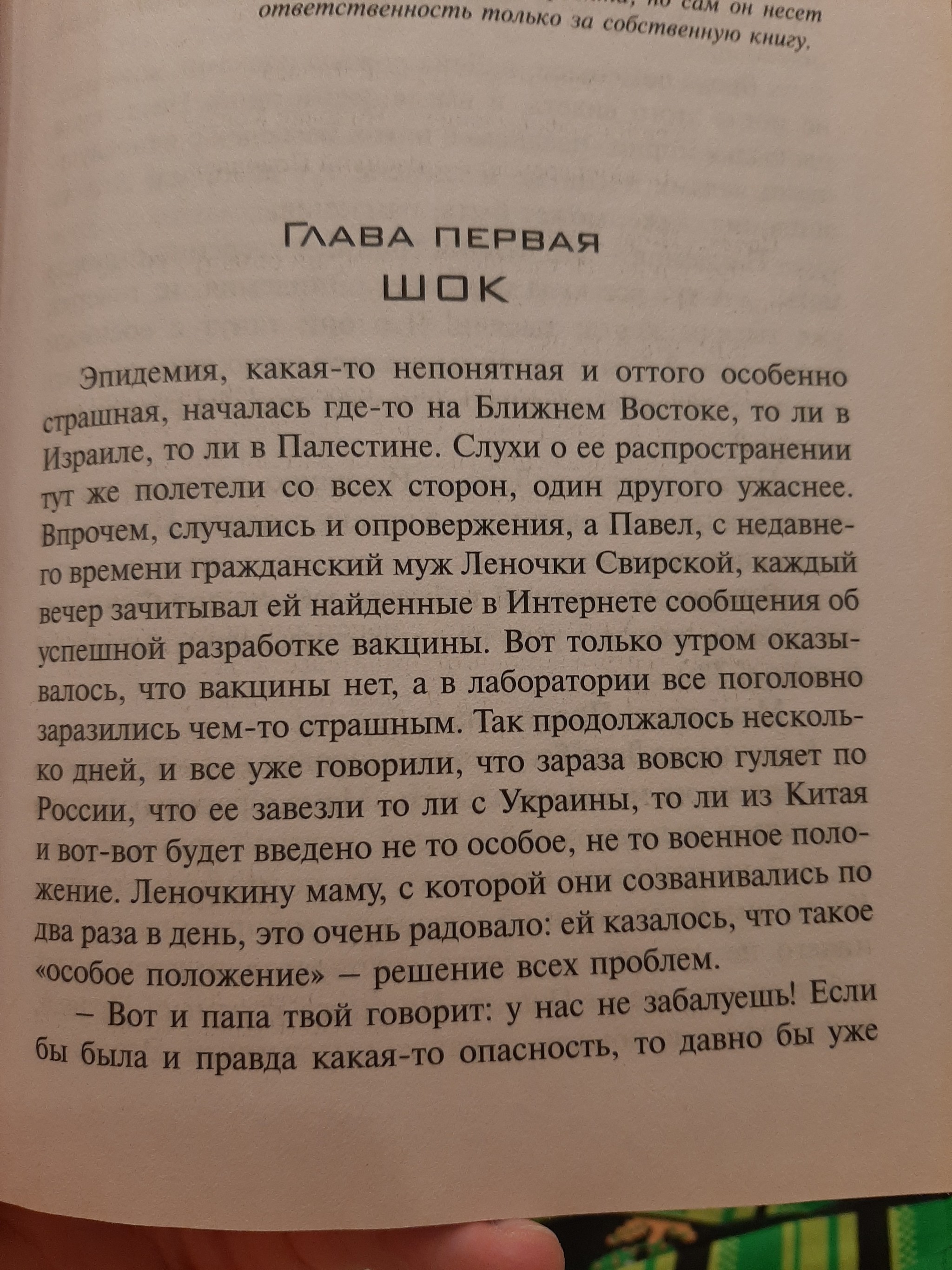 Актуальное чтиво - Моё, Книги, Чистилище, Сергей Тармашев, Коронавирус, Будущее, Длиннопост