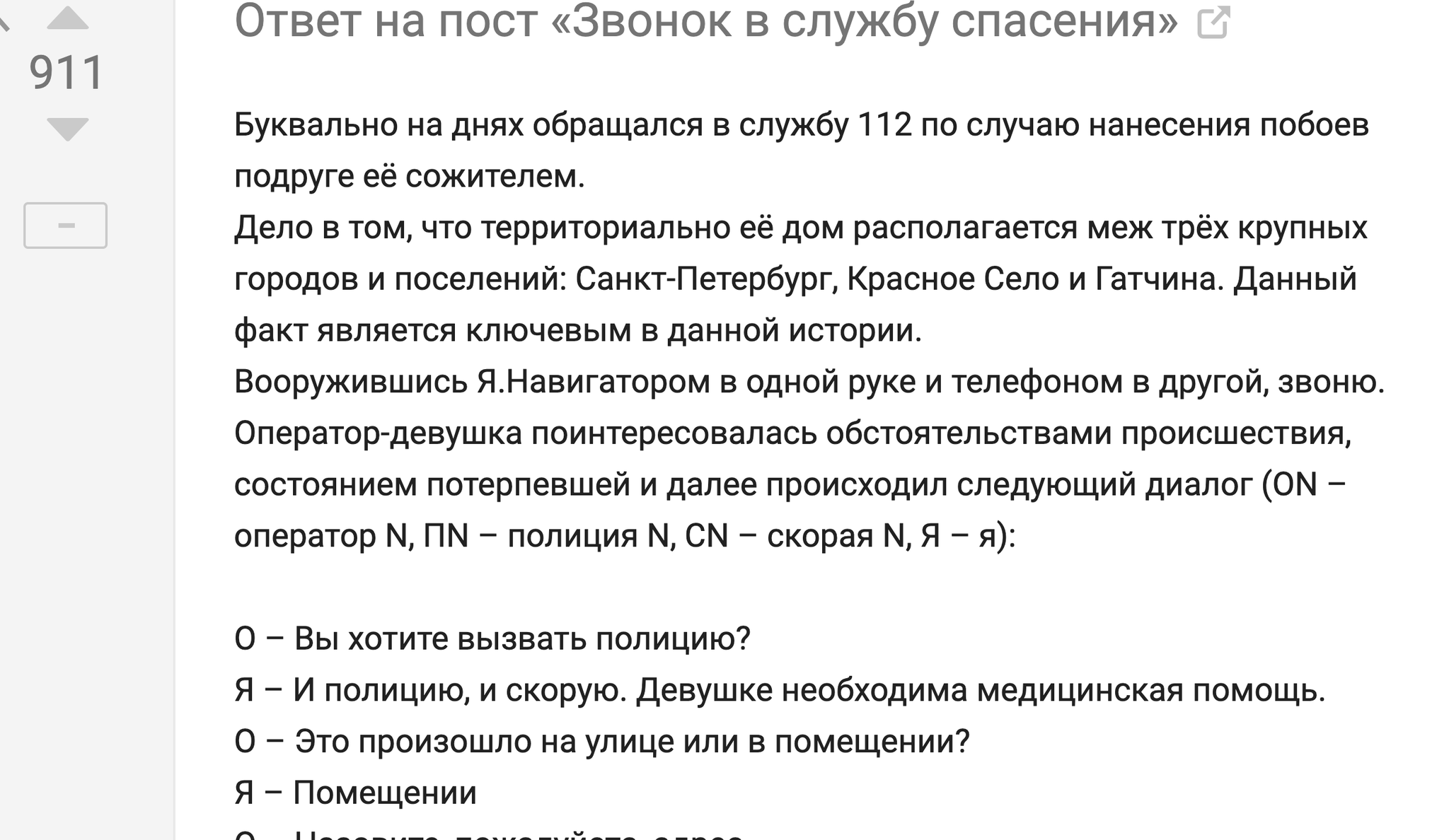 Звонок в службу спасения | Пикабу