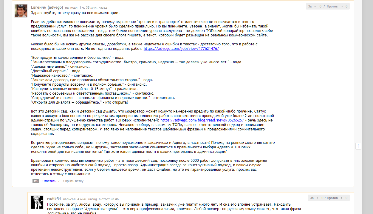 Advego - online trash #1, or How Advego fights dissenters - My, Advego, Freelance, Mat, Longpost