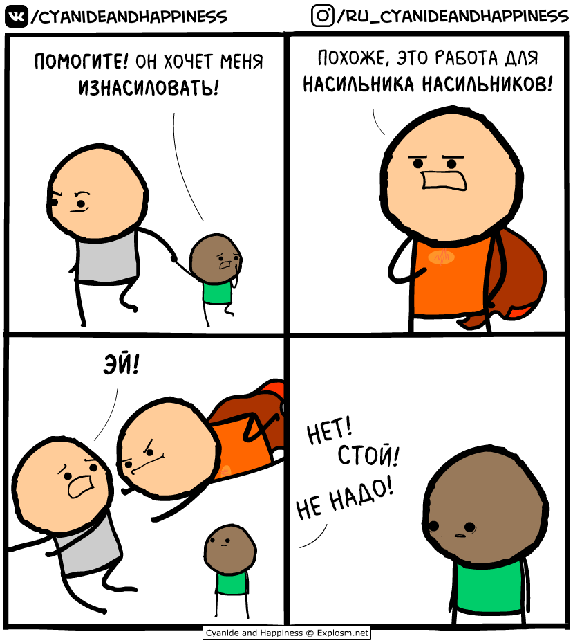 Rapist of rapists - Comics, Cyanide and Happiness, Humor