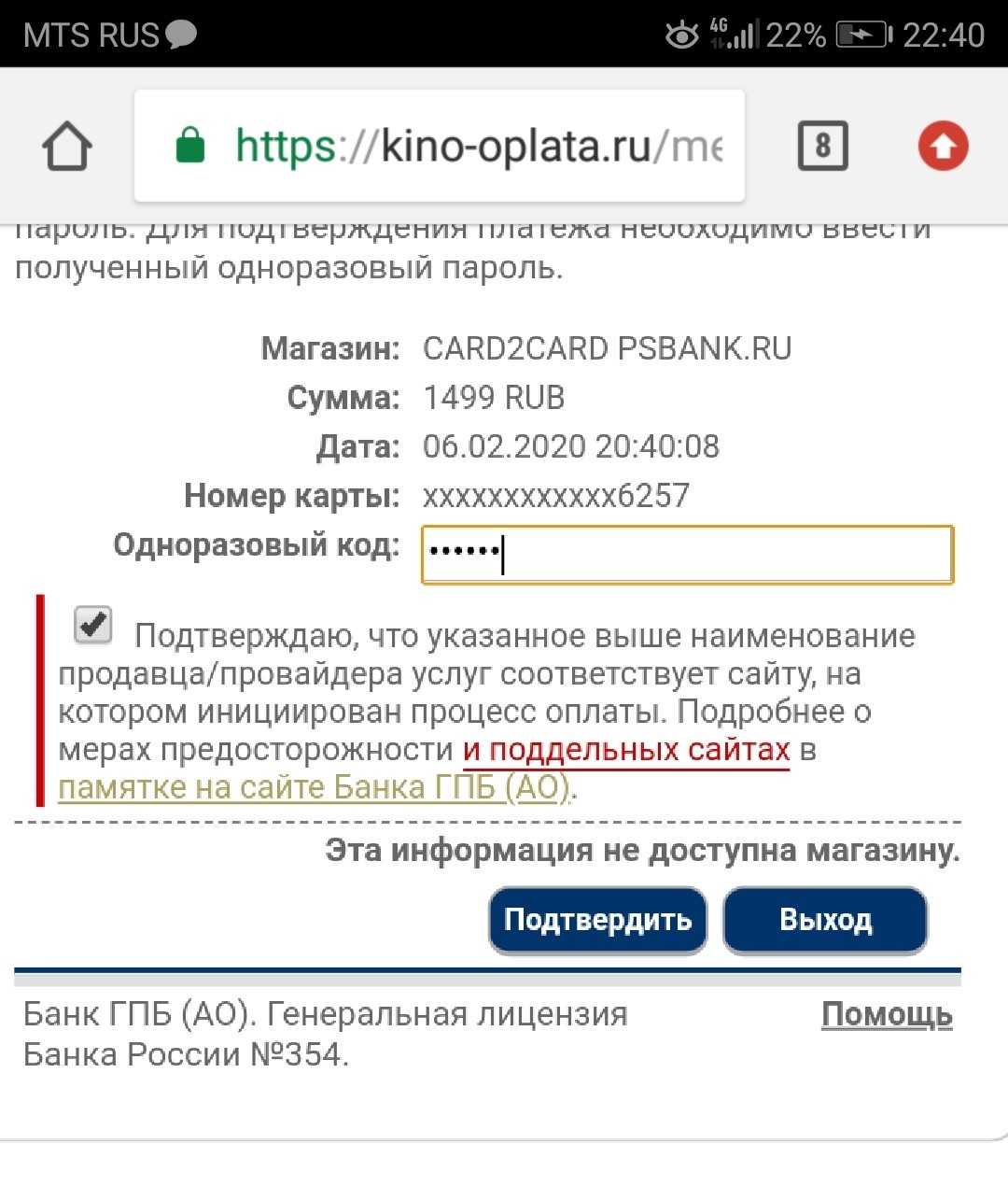 Решил сходить с девушкой в кино - Интернет-Мошенники, Ошибка, Длиннопост