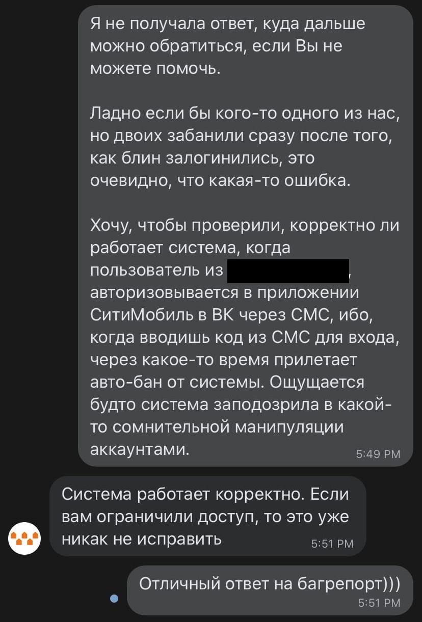 Ситимобил, баны и война с поддержкой - Моё, Ситимобил, Такси, Поддержка, Бан, Длиннопост