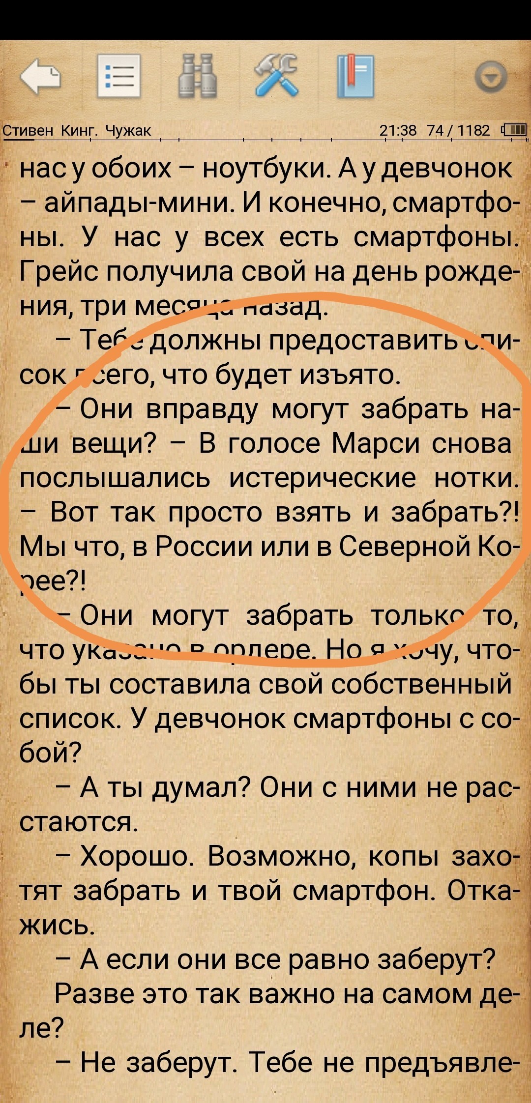 То чувство, когда ты в России... - Моё, Стивен Кинг, Чужак, Скриншот