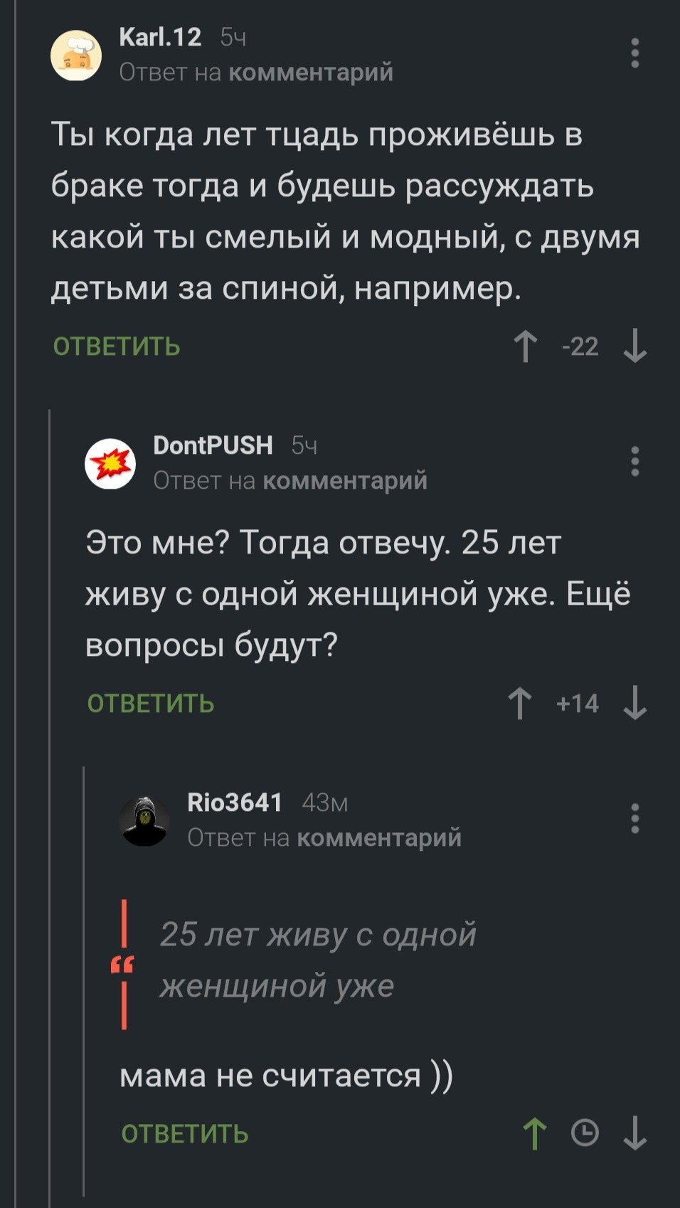 25 лет с одной женщиной - Комментарии, Комментарии на Пикабу, Скриншот, Верность