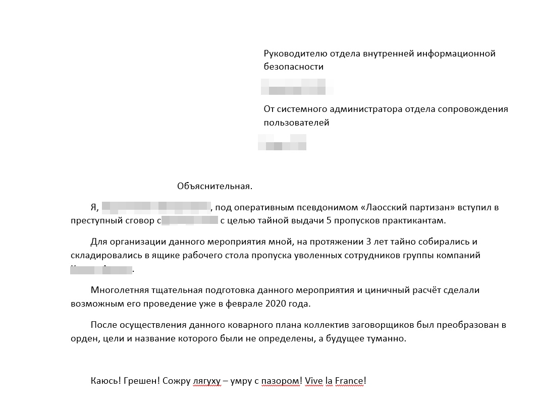 Информационная безопасность как она есть - Моё, Информационная безопасность, Объяснительная