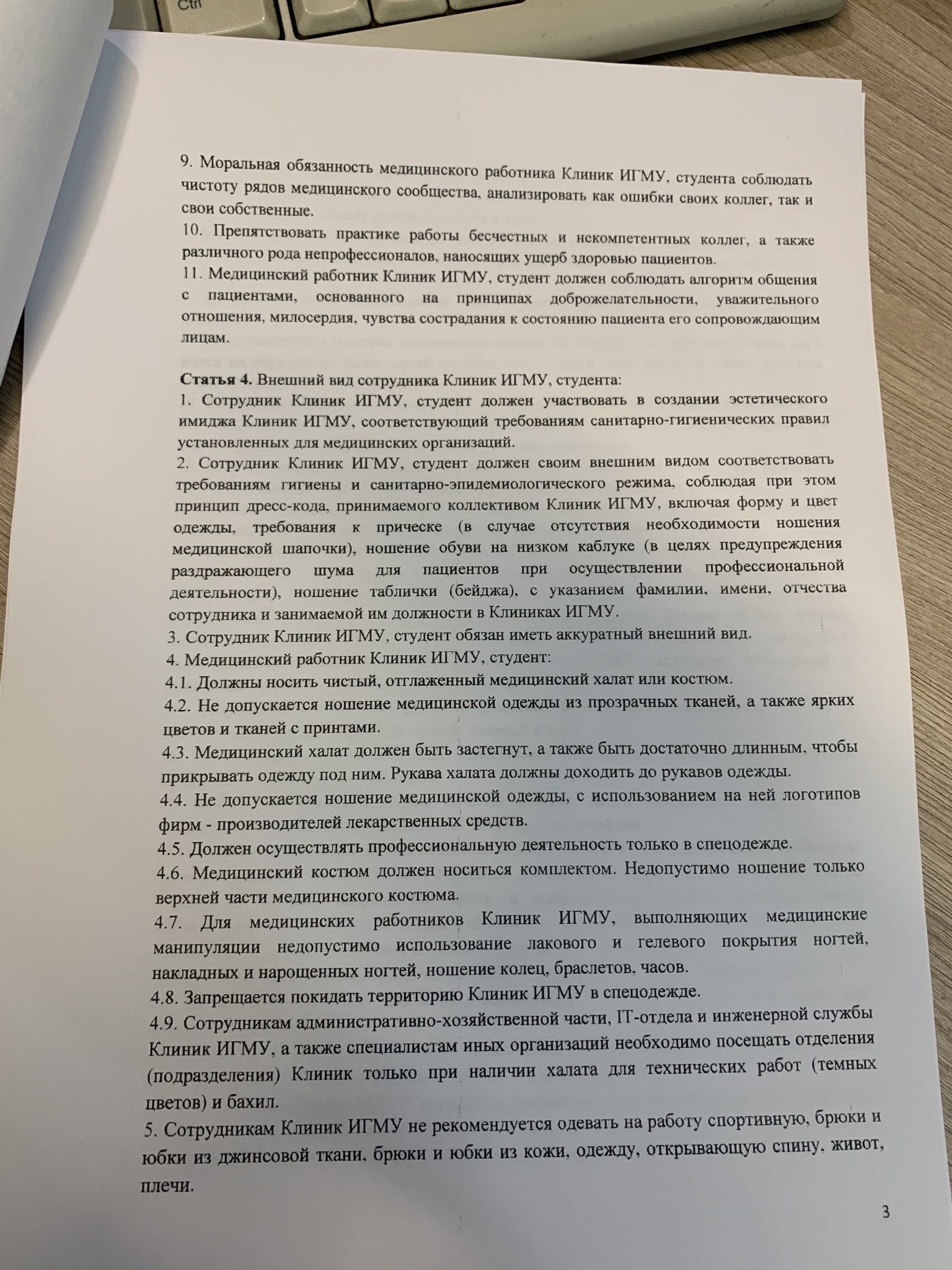 Code of ethics? Is this even legal? League of Lawyers, help me figure it out - My, League of Lawyers, Legal aid, Unclear, Arbitrariness, Longpost