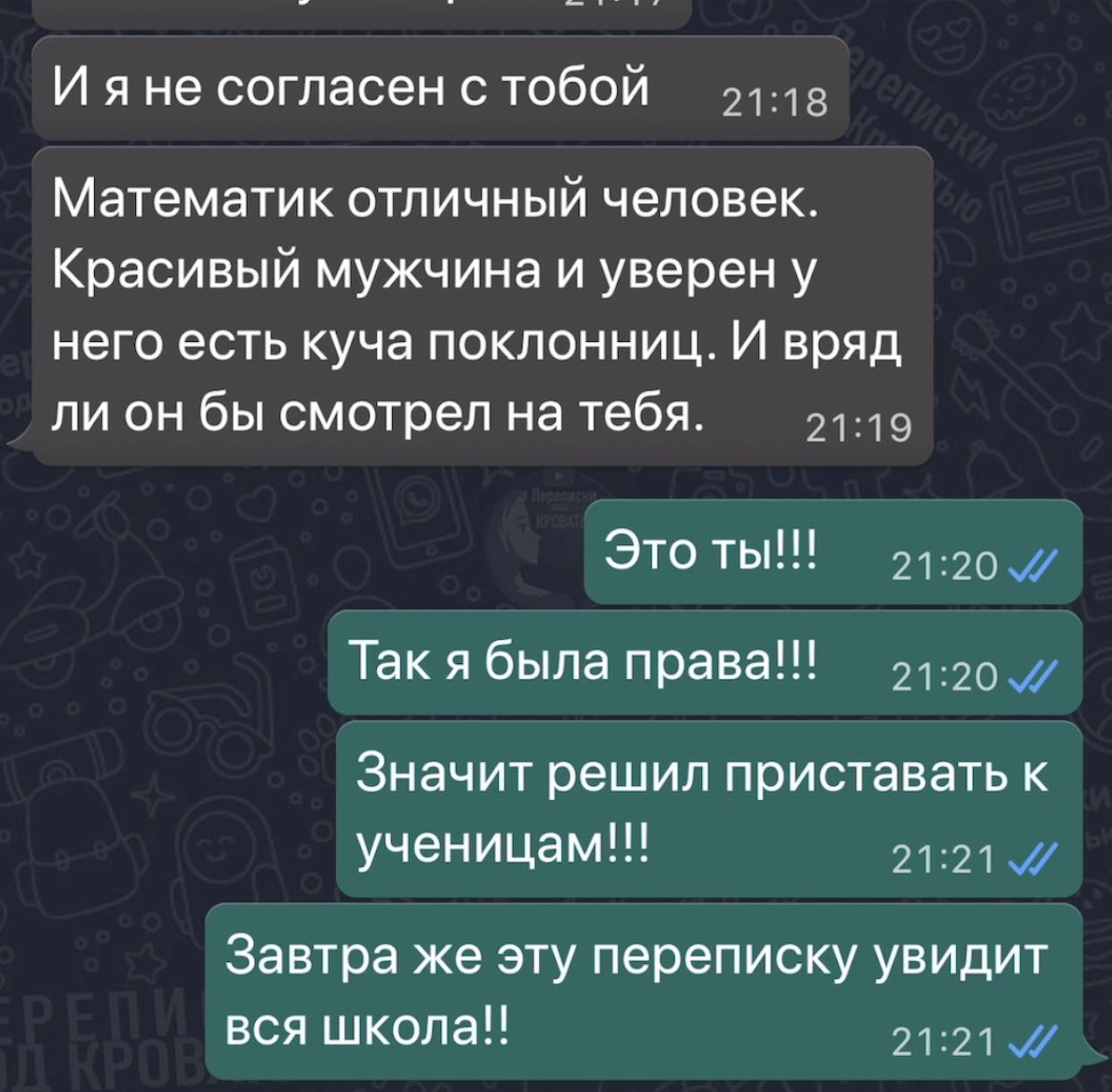 Все хотят быть любимы в день Валентина - Моё, Переписка, 14 февраля - День святого Валентина, Учитель, Длиннопост, Скриншот