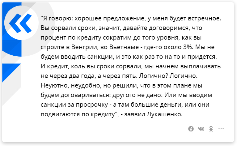 Minsk threatened sanctions for delaying the commissioning of the BelNPP - Russia, Republic of Belarus, Rosatom, Politics, Alexander Lukashenko