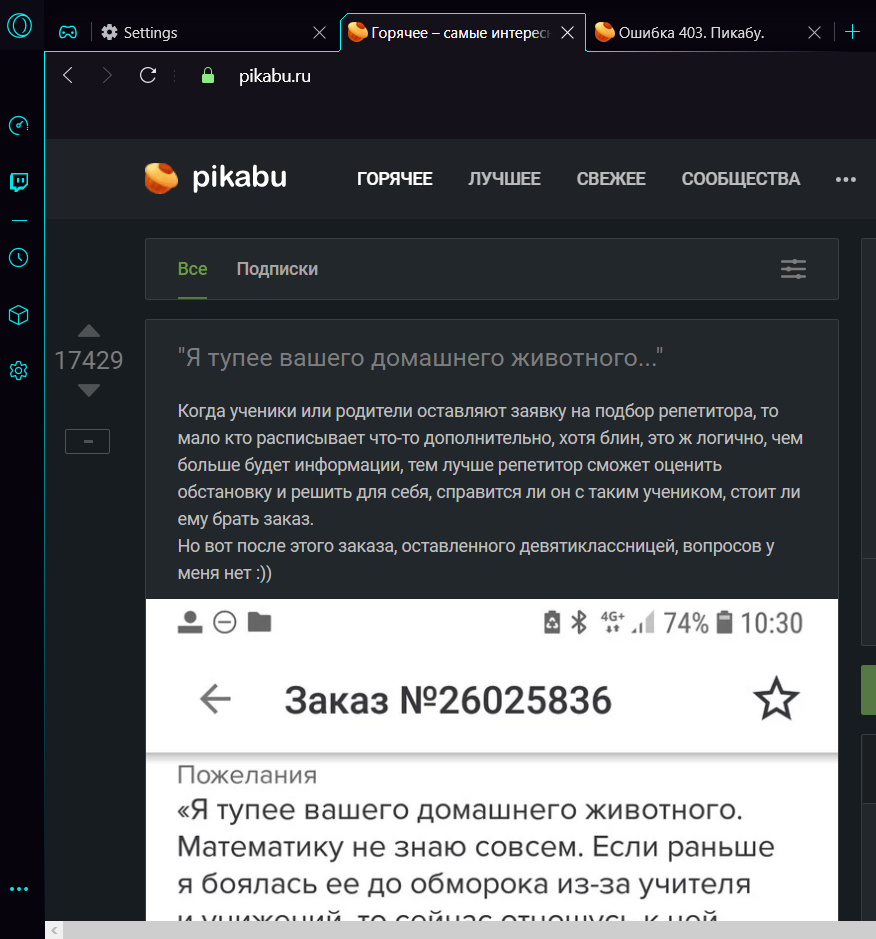 Pikabu и VPN Opera | Пикабу