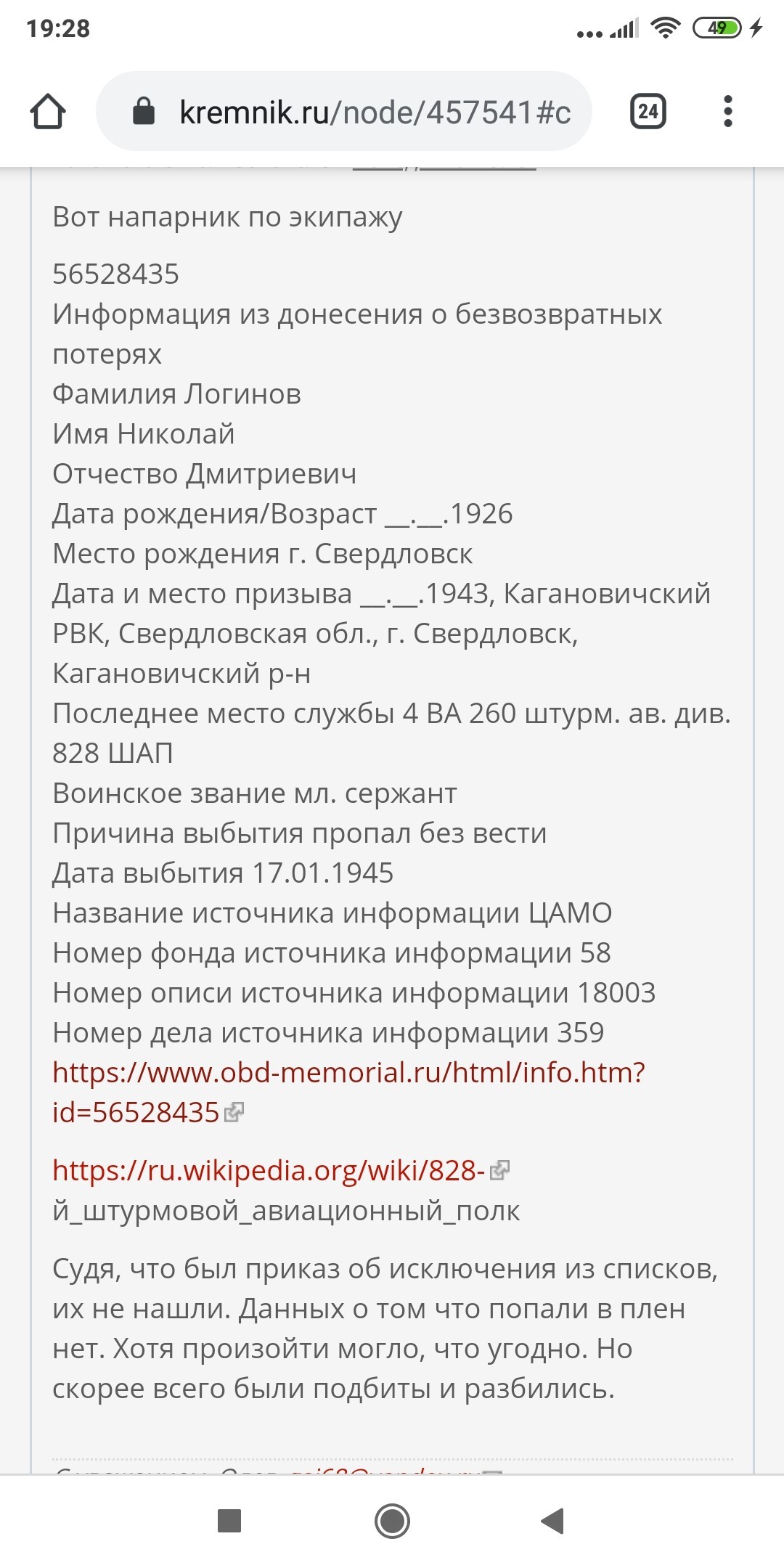 Поиск пропавших без вести в ВОВ | Пикабу