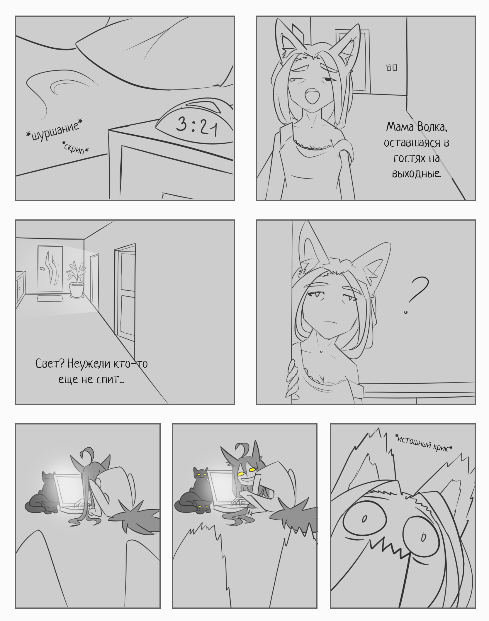 Rea and the Wolf. Lost sleep mode - My, Web comic, Comics, Animal ears