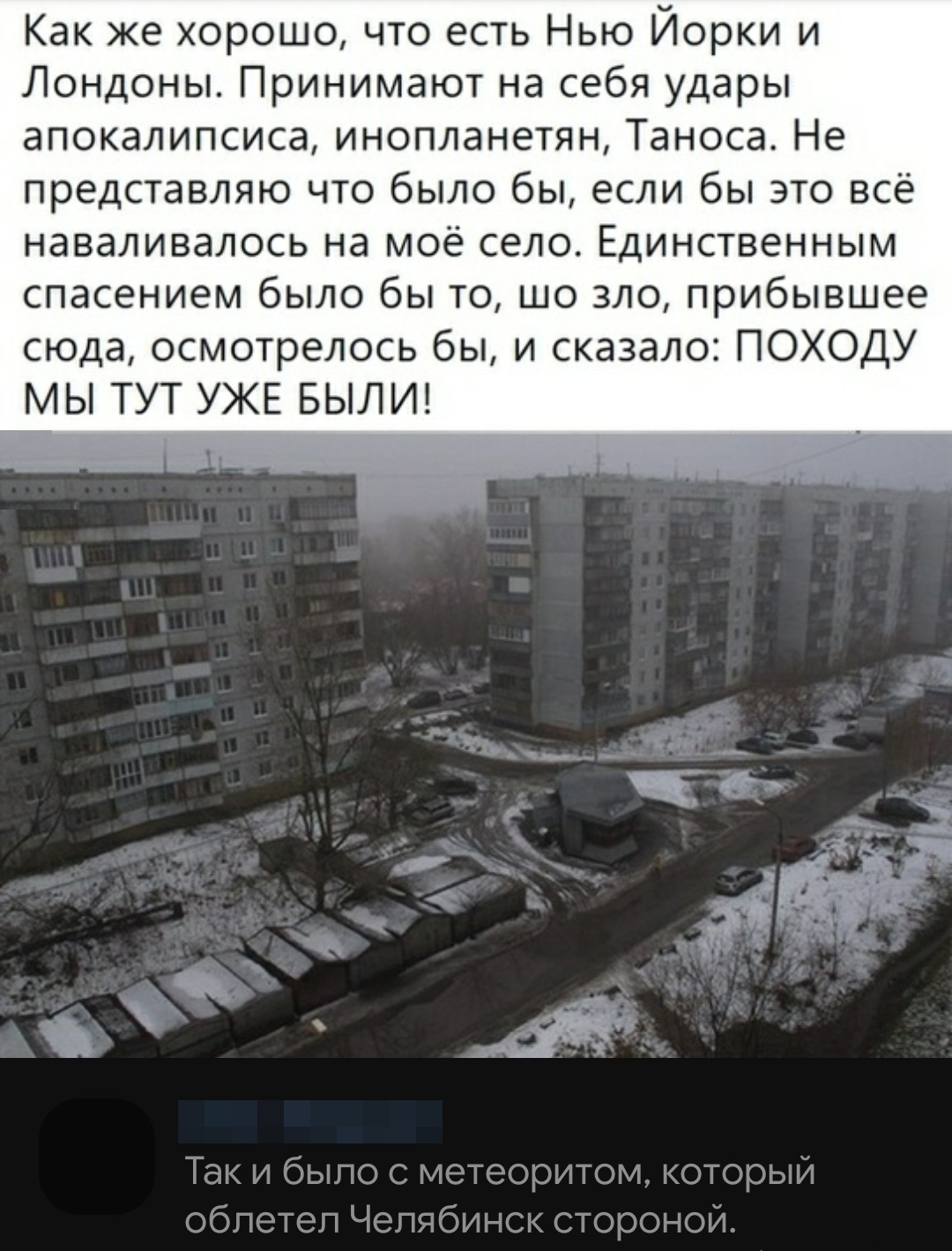 How good - Comments, Sadness, Chelyabinsk, Russia, Meteorite, Screenshot