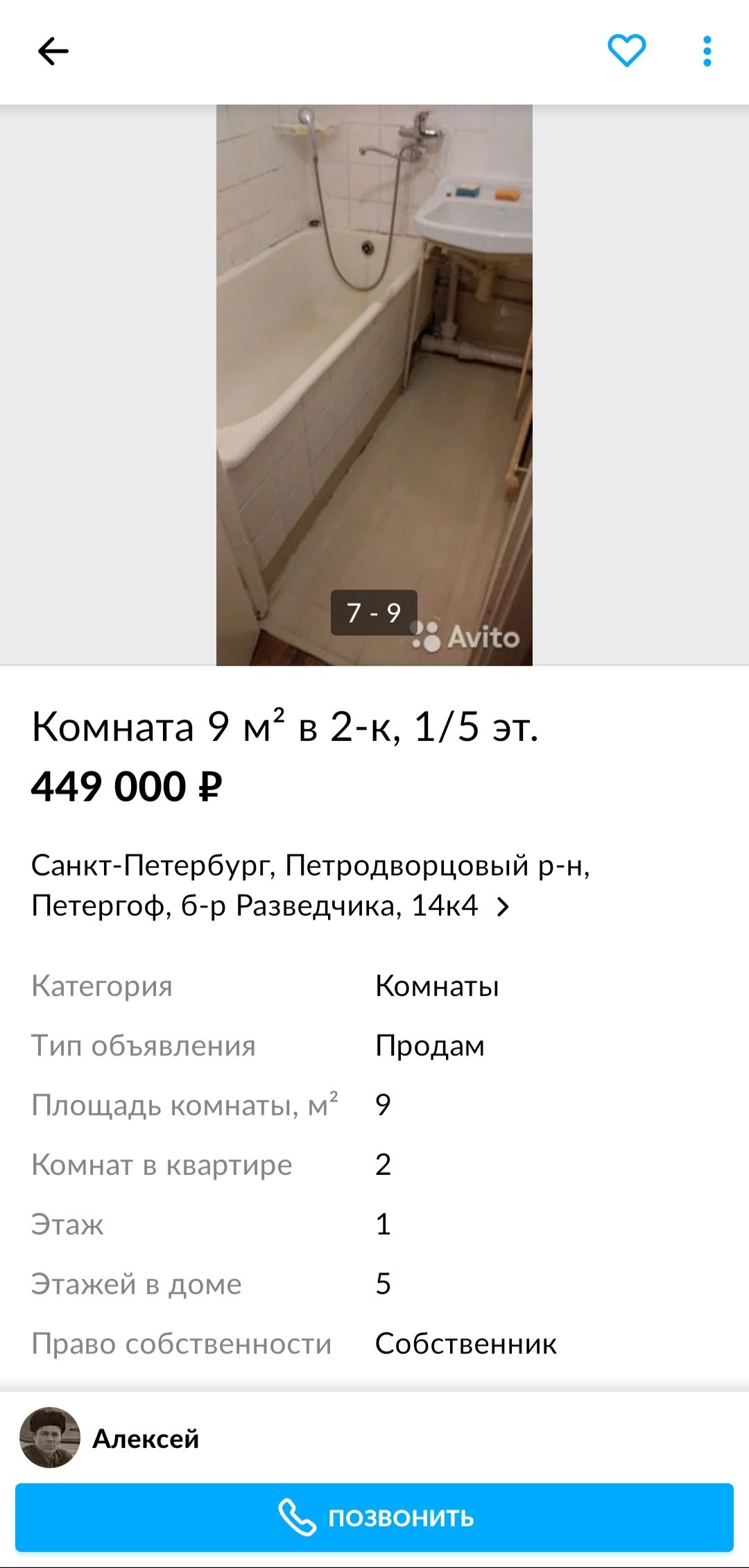 How Alexey sells a room - My, Avito, The property, Alexei, Mom's friend's son, Longpost