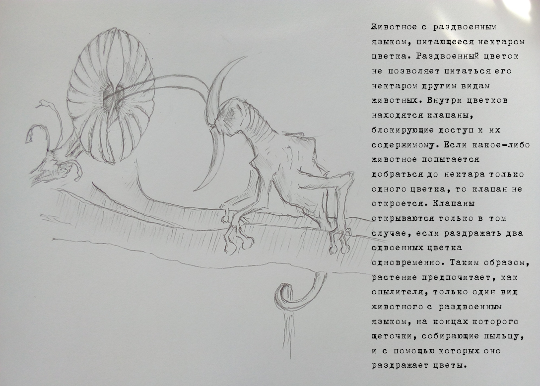 Когда опадает последний лепесток - Моё, Рассказ, История, Фантастика, Фантастические миры, Длиннопост, Сказочные животные, Другая планета