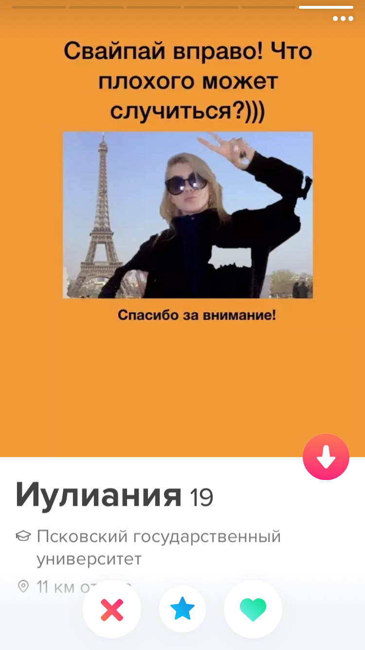 Это лучшее что я видел на Тиндере - Tinder, Презентация, Длиннопост