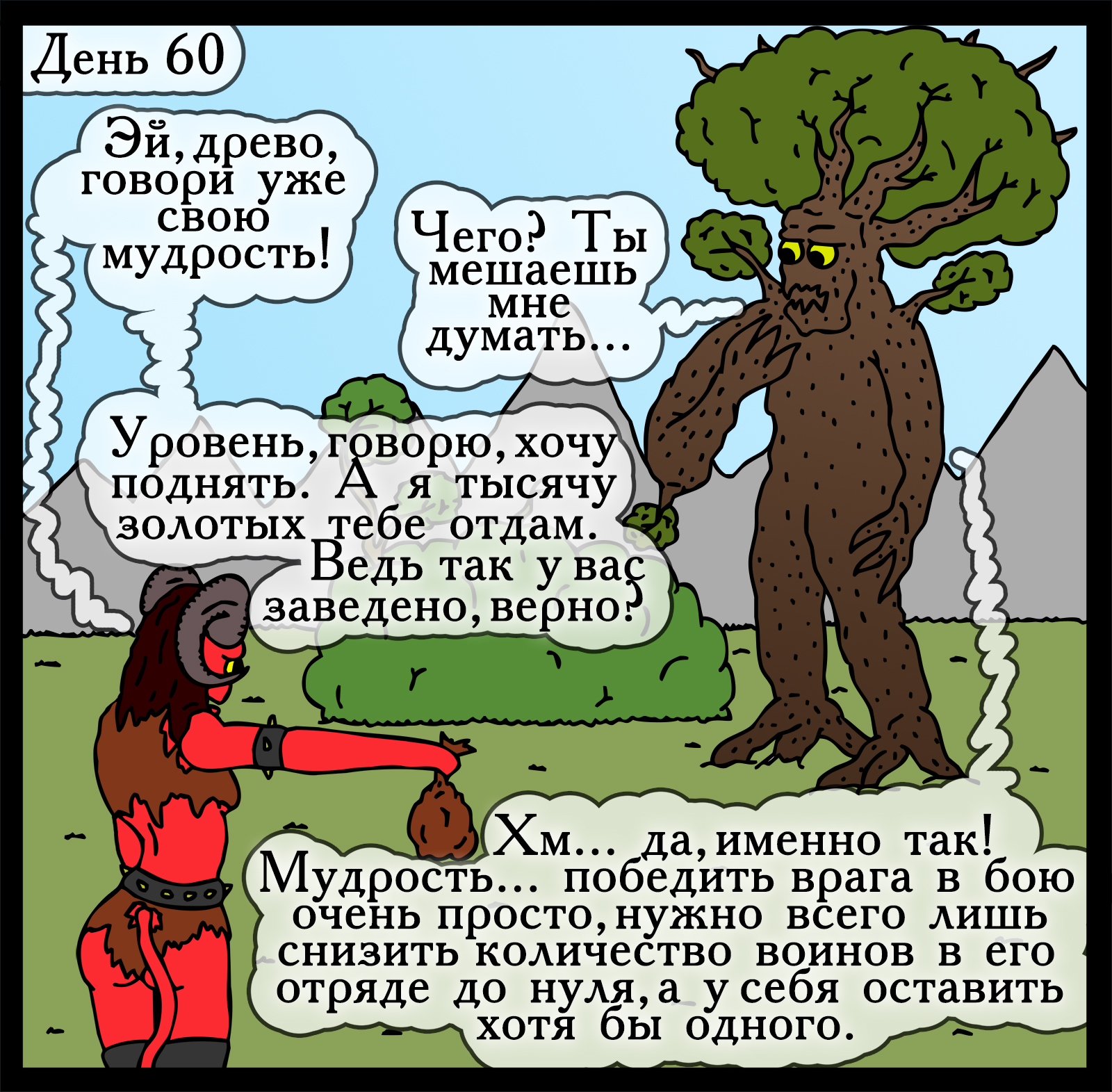 The fate of one dendroid - My, Герои меча и магии, Comics, Heroic humor, HOMM III, Longpost, Games